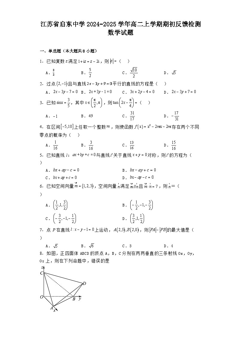 江苏省启东中学2024−2025学年高二上学期期初反馈检测 数学试题（含解析）第1页
