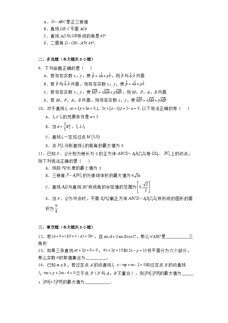 江苏省启东中学2024−2025学年高二上学期期初反馈检测 数学试题（含解析）第2页