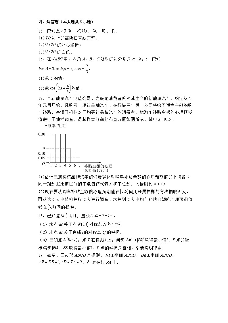 江苏省启东中学2024−2025学年高二上学期期初反馈检测 数学试题（含解析）第3页