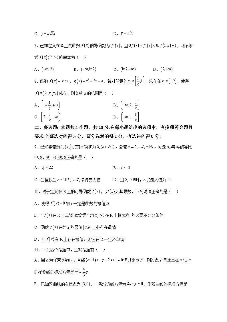 江苏省启东中学2023-2024学年高二上学期1月考试 数学试题第2页