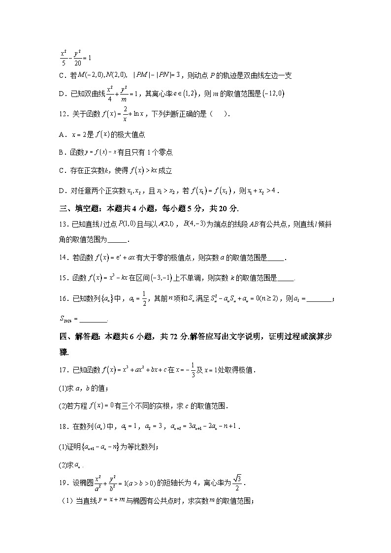 江苏省启东中学2023-2024学年高二上学期1月考试 数学试题第3页