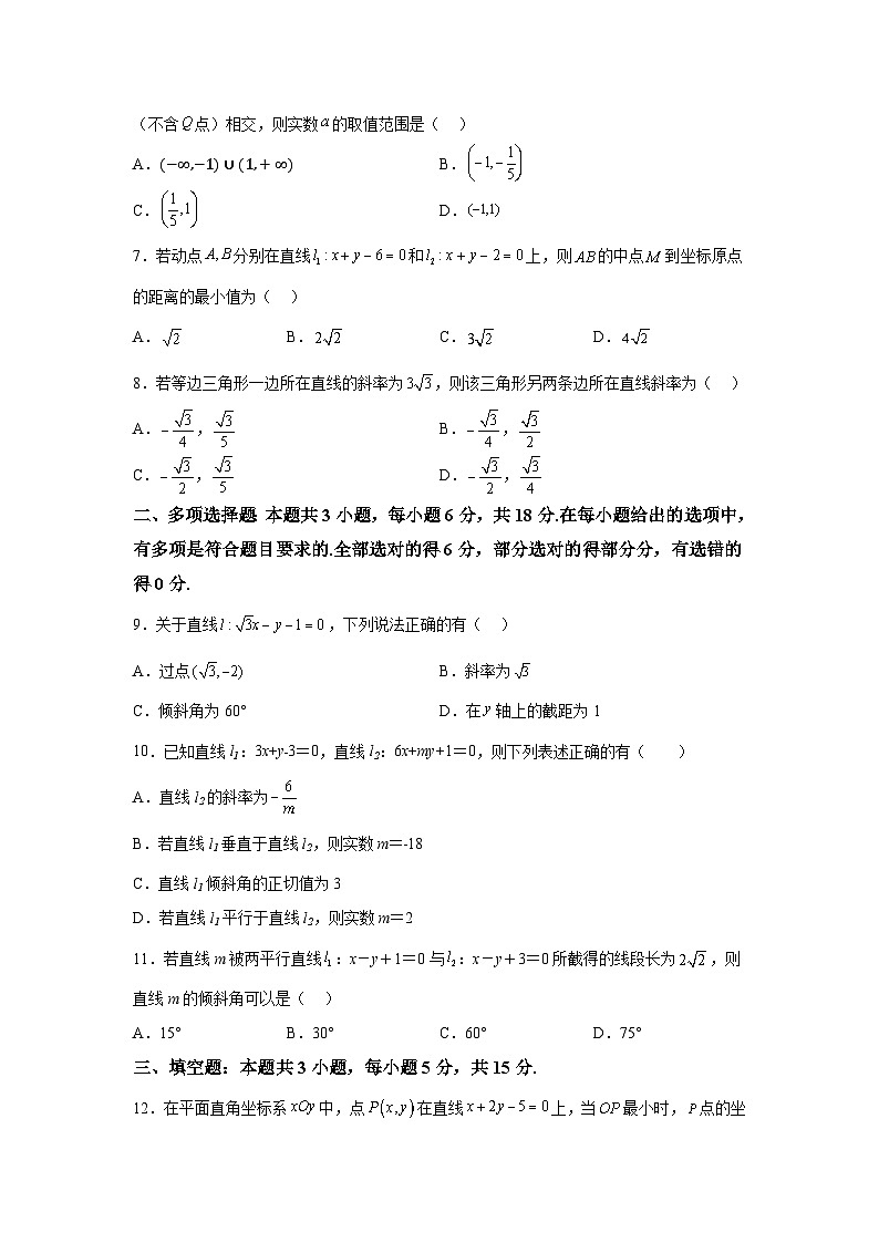 江苏省兴化中学2024-2025学年高二上学期阶段性测试（一） 数学试题（含解析）02
