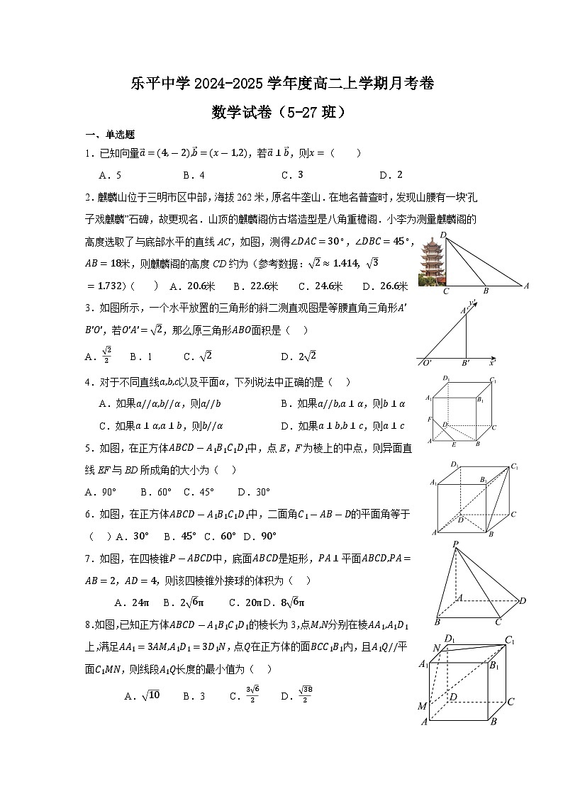 江西省乐平中学2024-2025学年高二上学期9月月考 数学试题第1页