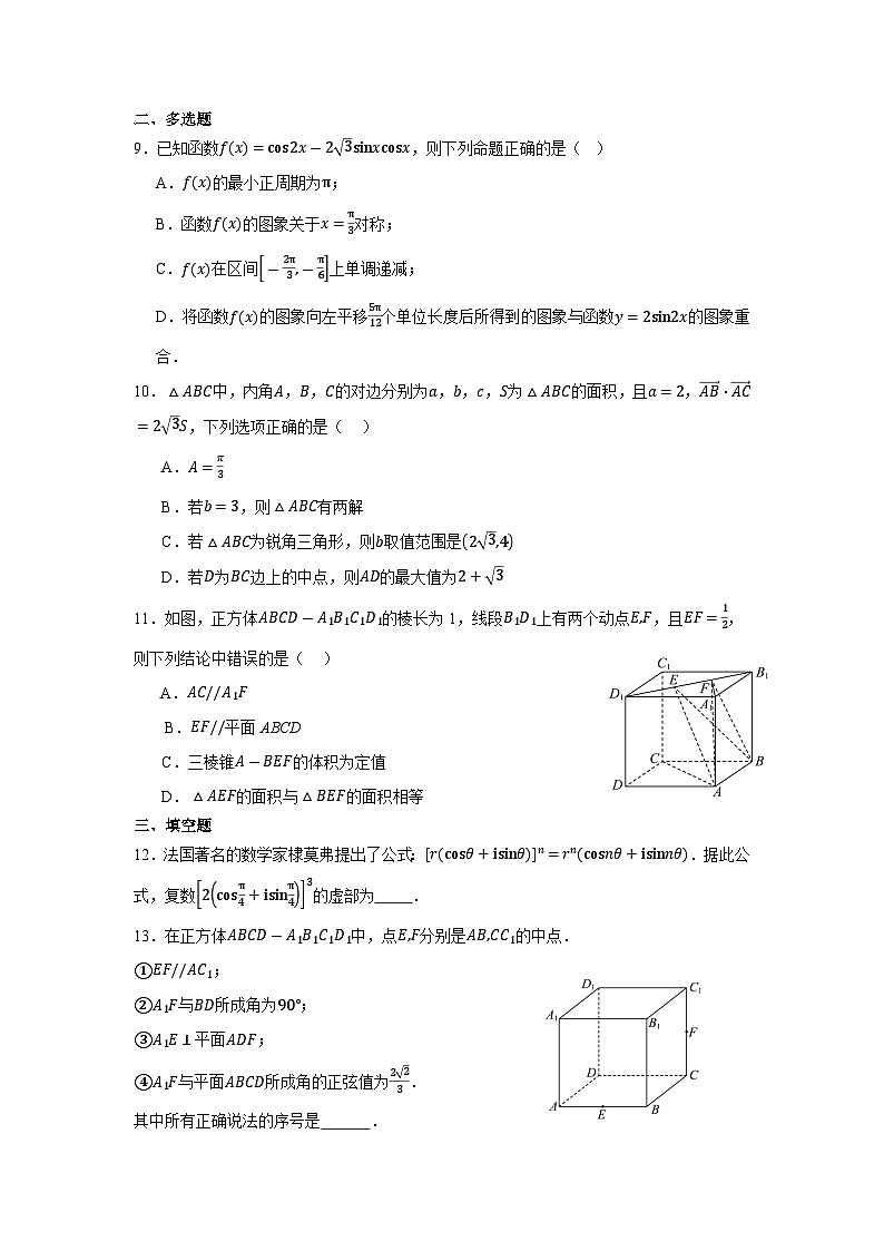 江西省乐平中学2024-2025学年高二上学期9月月考 数学试题第2页