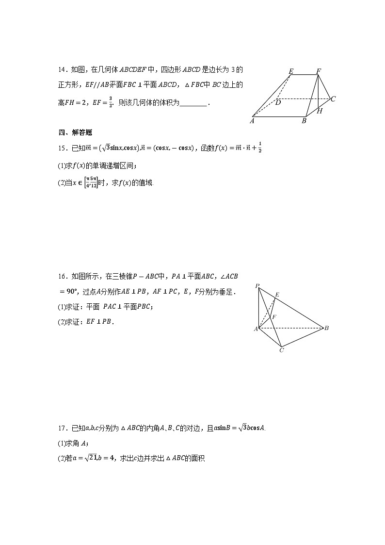 江西省乐平中学2024-2025学年高二上学期9月月考 数学试题第3页