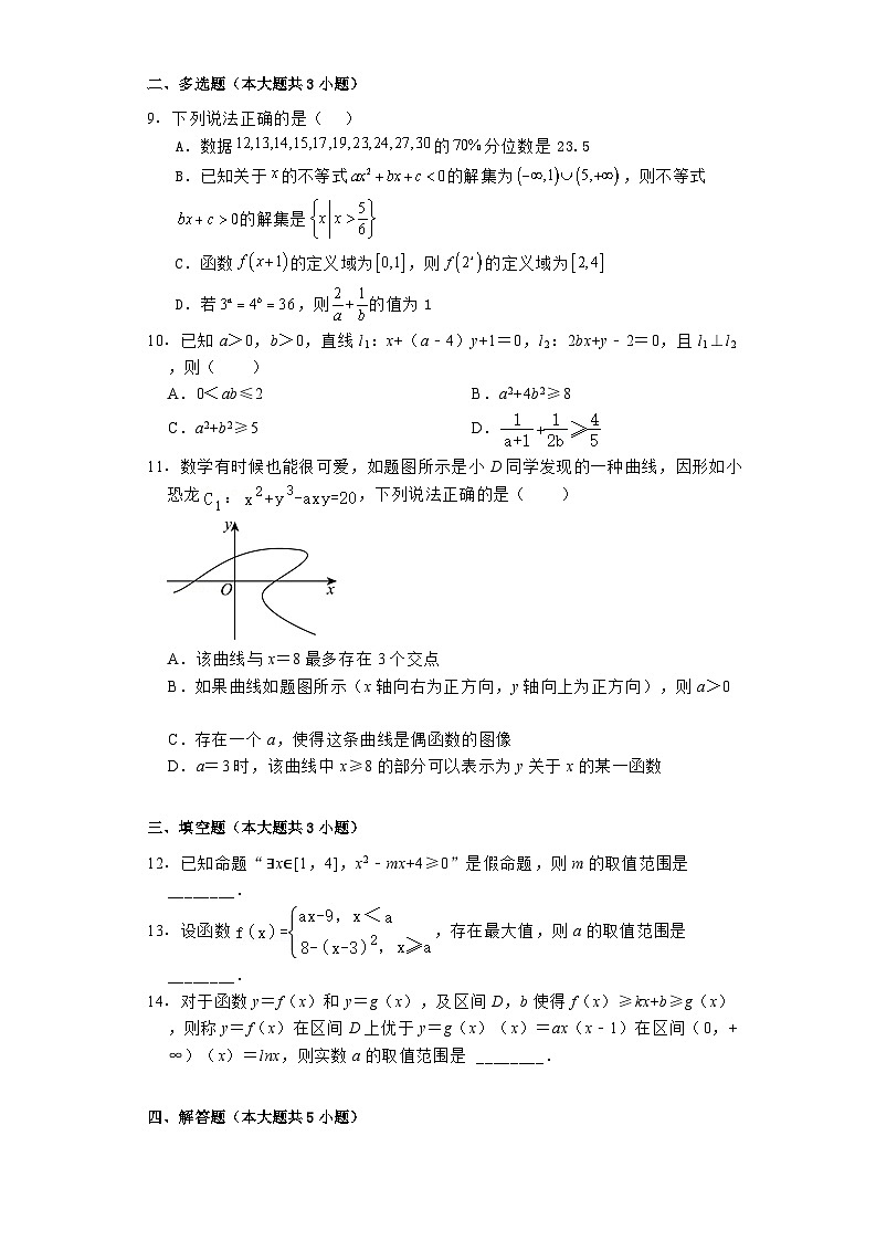 江西省上高二中2024−2025学年高二上学期8月月考 数学试题（含解析）第2页