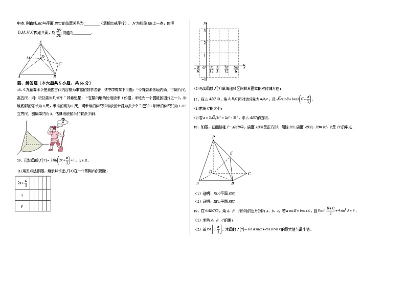 辽宁省名校联盟2024-2025学年高二上学期9月联合考试模拟练习 数学试题02