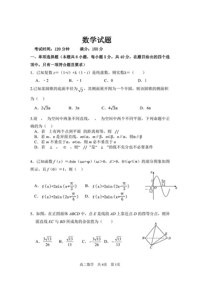 辽宁省七校2024-2025学年高二上学期期初考试 数学试卷（含解析）第1页