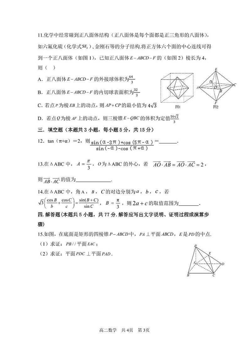 辽宁省七校2024-2025学年高二上学期期初考试 数学试卷（含解析）第3页
