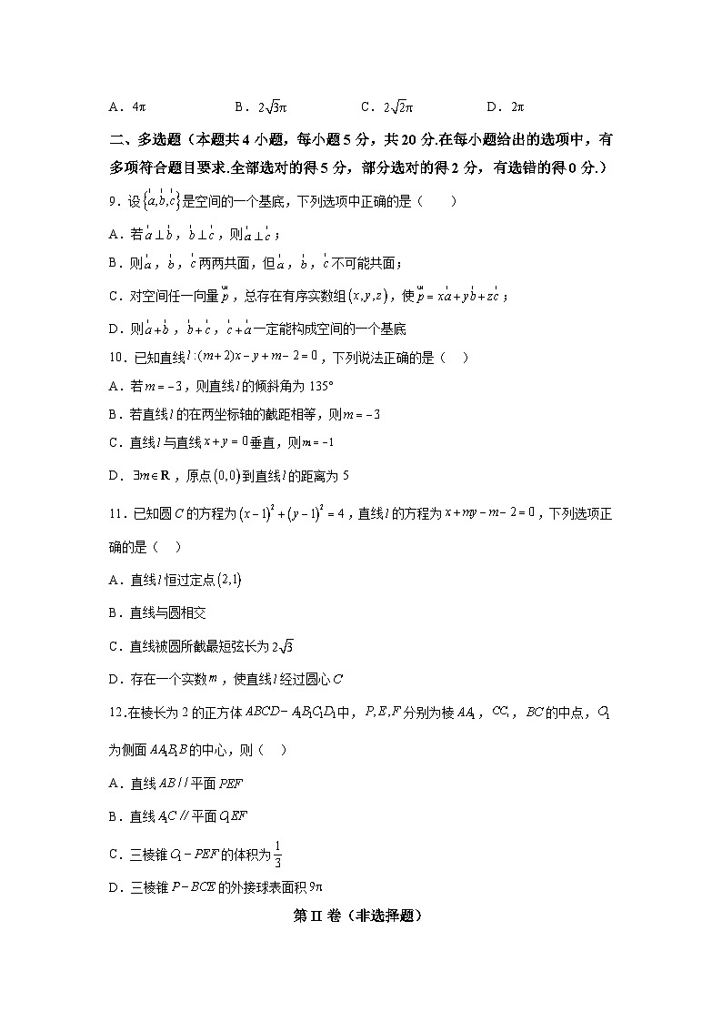 辽宁省沈阳市新民市第一高级中学2023-2024学年高二上学期10月月考 数学试题（含解析）第2页