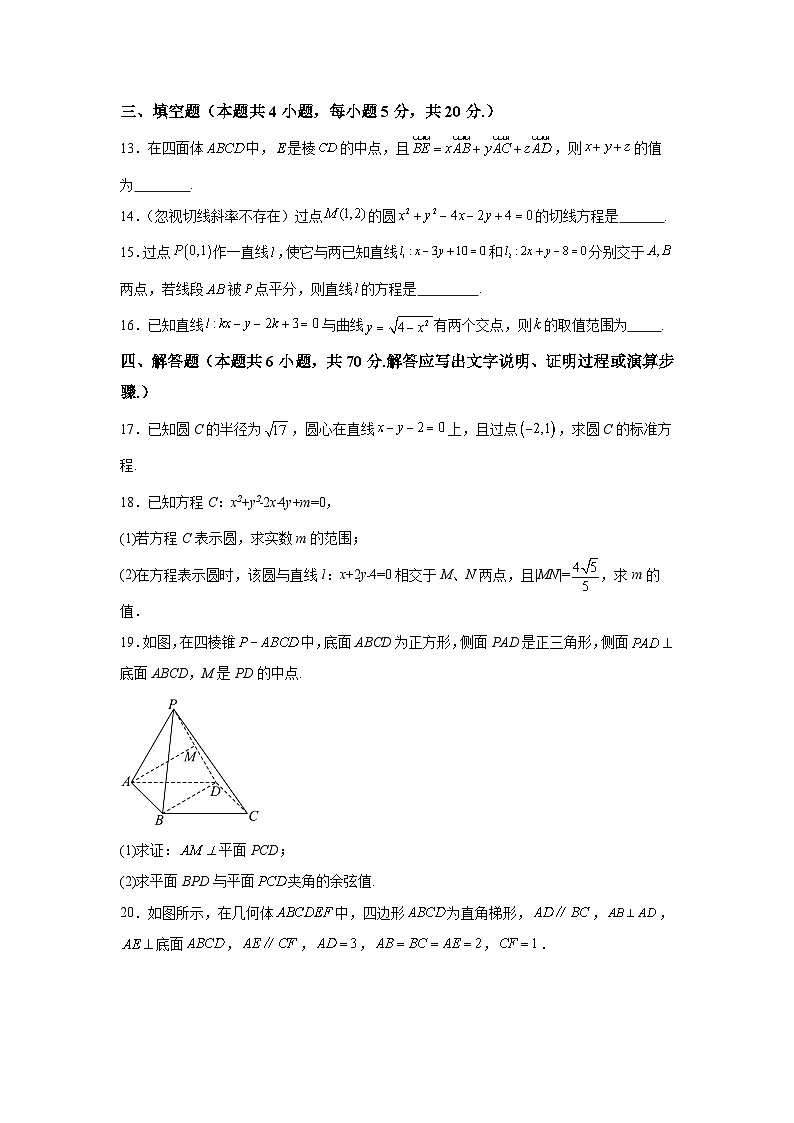 辽宁省沈阳市新民市第一高级中学2023-2024学年高二上学期10月月考 数学试题（含解析）第3页