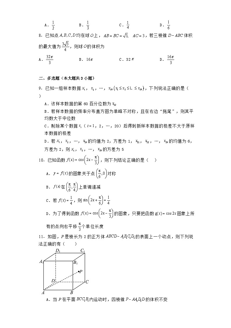 内蒙古自治区鄂尔多斯市达拉特旗达拉特旗第一中学2024−2025学年高二上学期第一次学情诊断（9月） 数学试题（含解析）第2页