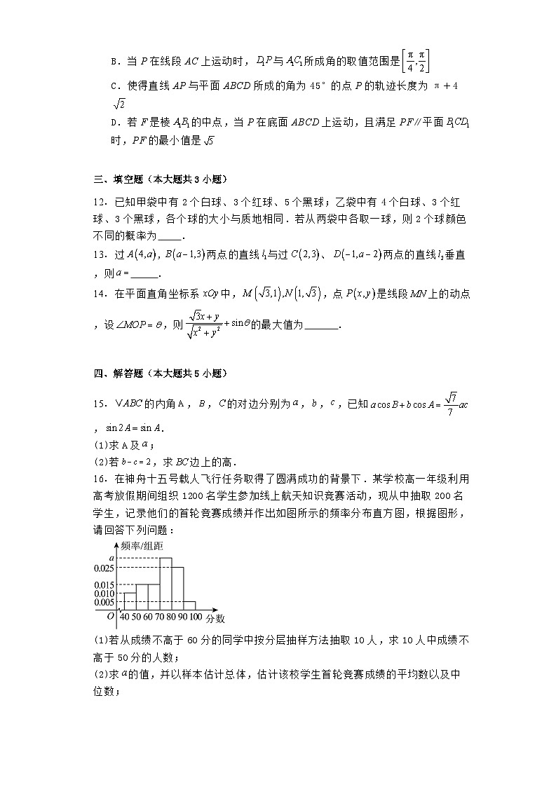 内蒙古自治区鄂尔多斯市达拉特旗达拉特旗第一中学2024−2025学年高二上学期第一次学情诊断（9月） 数学试题（含解析）第3页
