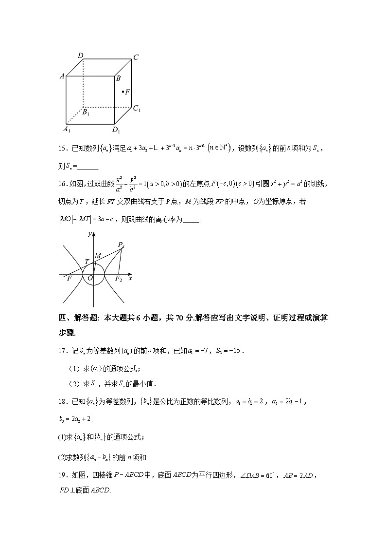 宁夏石嘴山市第三中学2023-2024学年高二上学期第二次月考 数学试卷（含解析）第3页