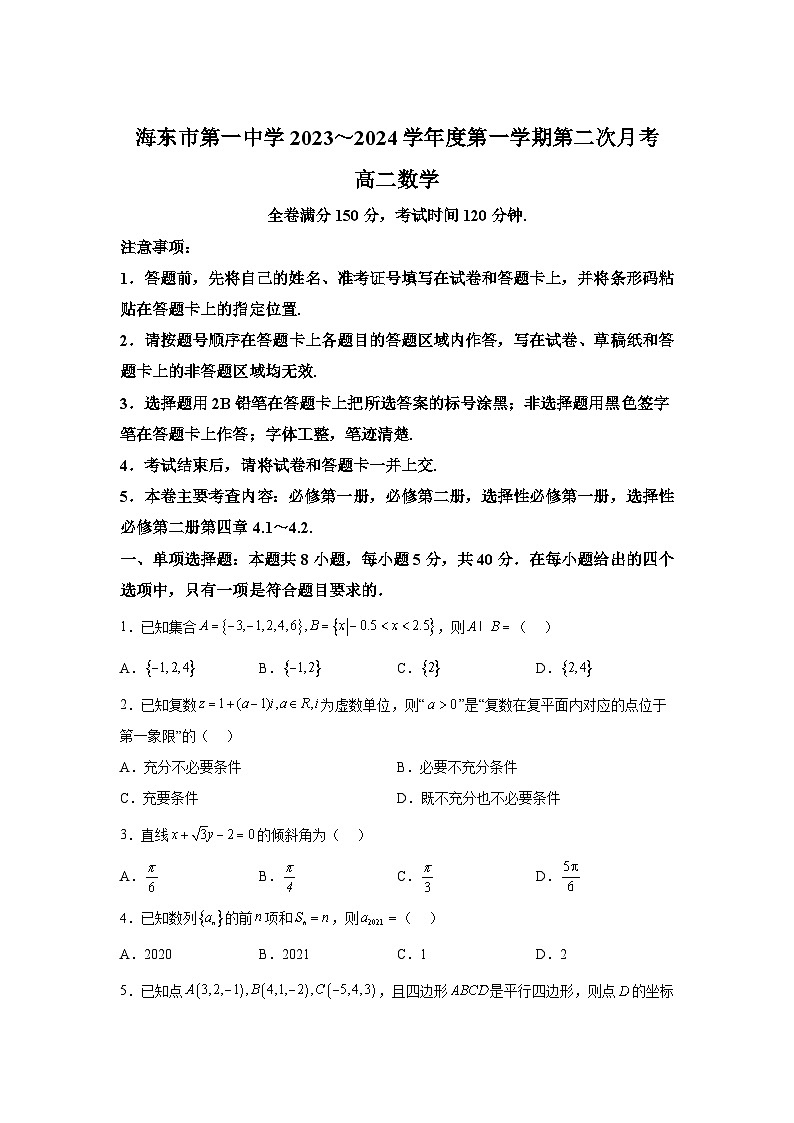 青海省海东市第二中学2023-2024学年高二上学期第二次月考 数学试题（含解析）01