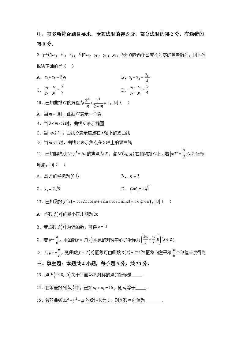 青海省海东市第二中学2023-2024学年高二上学期第二次月考 数学试题（含解析）03