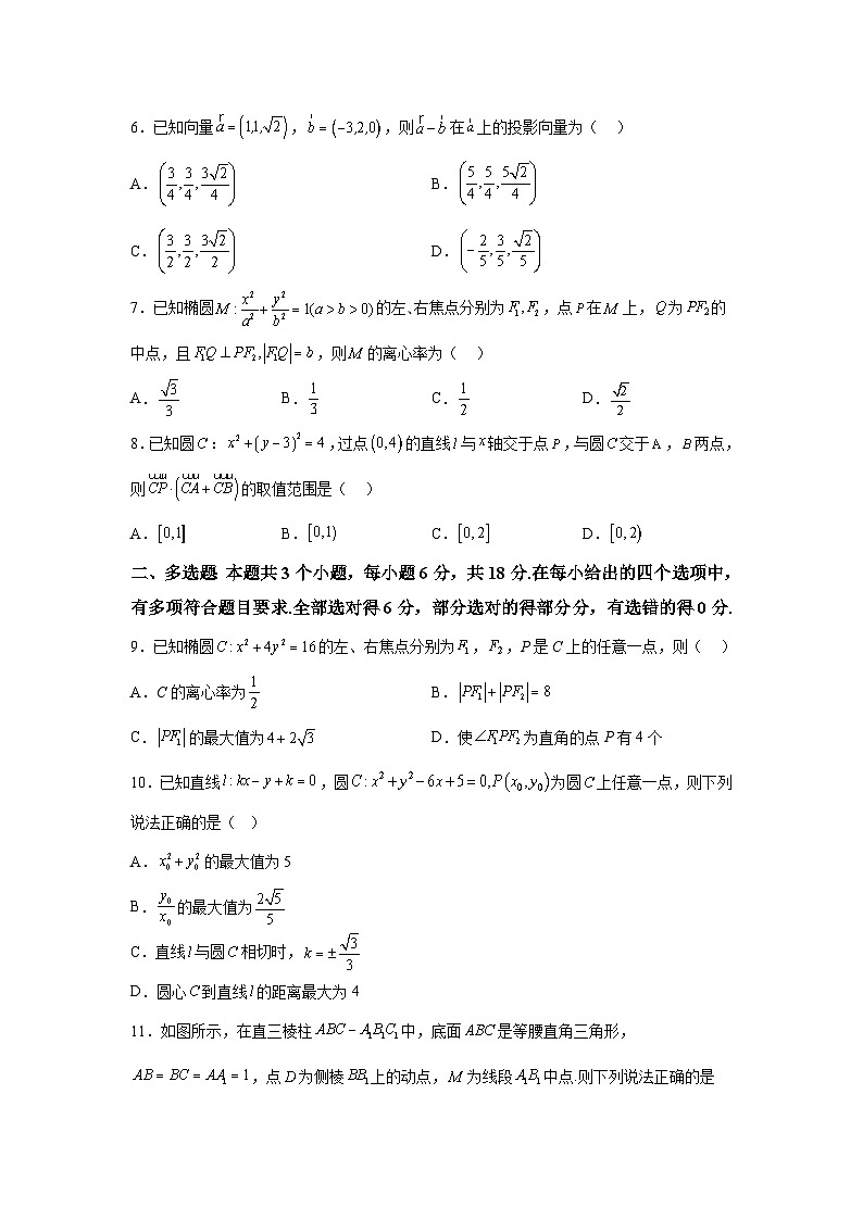 山东省北镇中学2024-2025学年高二上学期第二次考试(9月月考) 数学试题（含解析）第2页