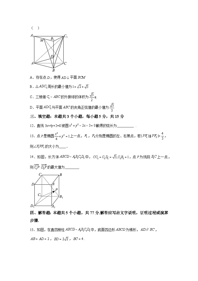 山东省北镇中学2024-2025学年高二上学期第二次考试(9月月考) 数学试题（含解析）第3页