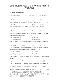 山东省潍坊市部分学校2024−2025学年高二上学期第一次月考 数学试题（含解析）