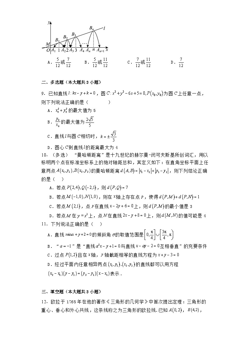 山东省潍坊市部分学校2024−2025学年高二上学期第一次月考 数学试题（含解析）第2页