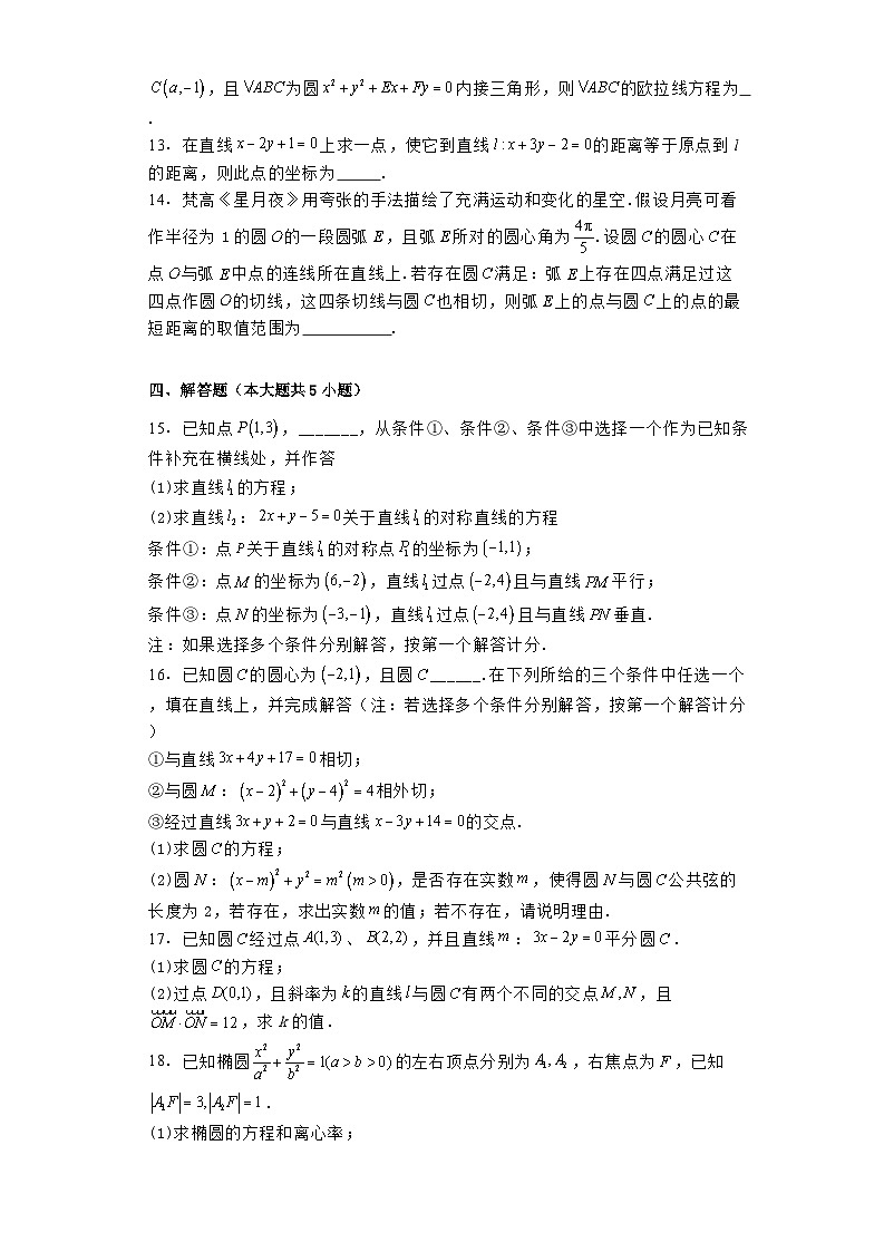山东省潍坊市部分学校2024−2025学年高二上学期第一次月考 数学试题（含解析）第3页