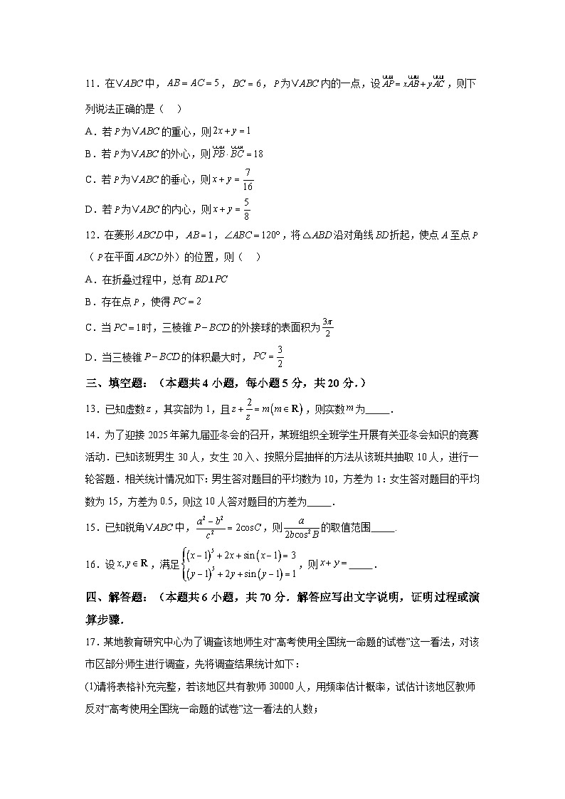 陕西省西安工业大学附属中学2024-2025学年高二上学期第一次月考 数学试题（含解析）第3页