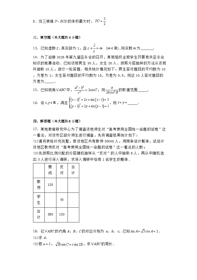 陕西省西安工业大学附属中学2024−2025学年高二上学期第一次月考 数学试题（含解析）第3页