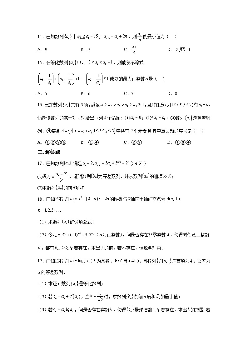 上海市格致中学2024-2025学年高二上学期9月练习 数学试题（含解析）第2页