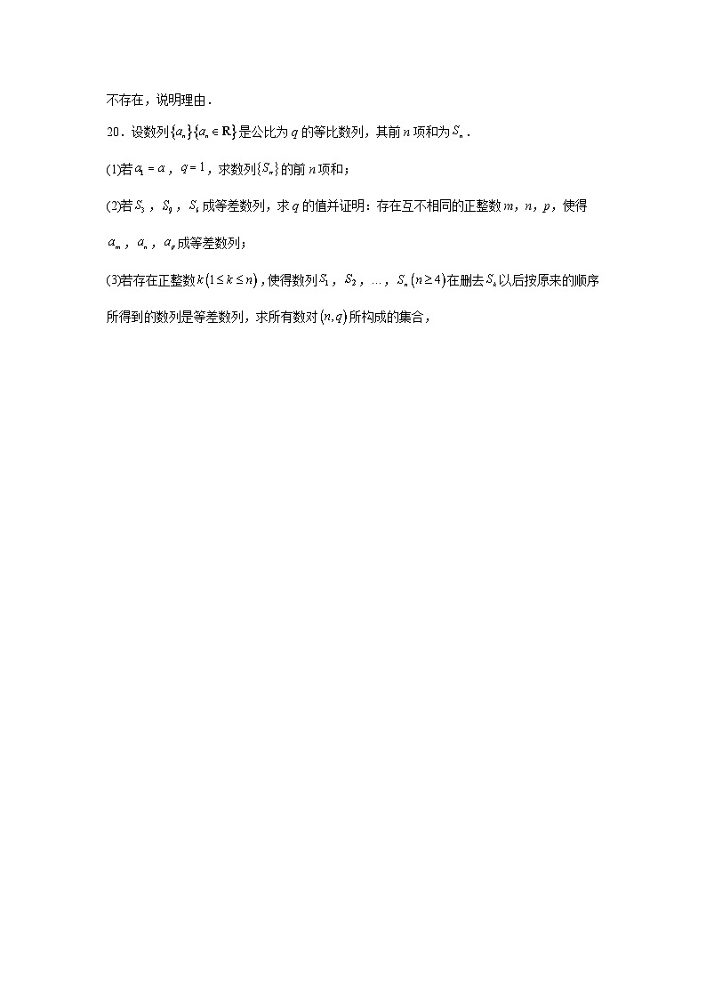上海市格致中学2024-2025学年高二上学期9月练习 数学试题（含解析）第3页