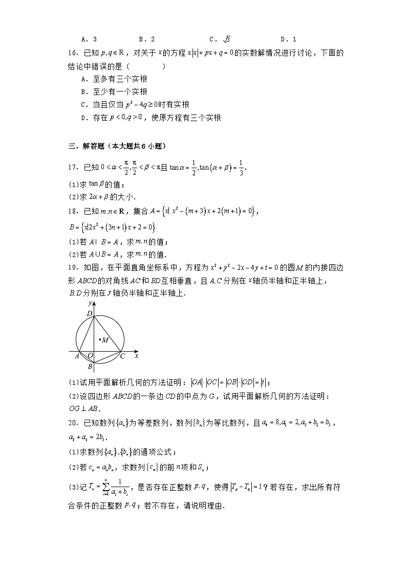 上海市上海交通大学附属中学2024−2025学年高二上学期9月摸底考试 数学试题（含解析）02