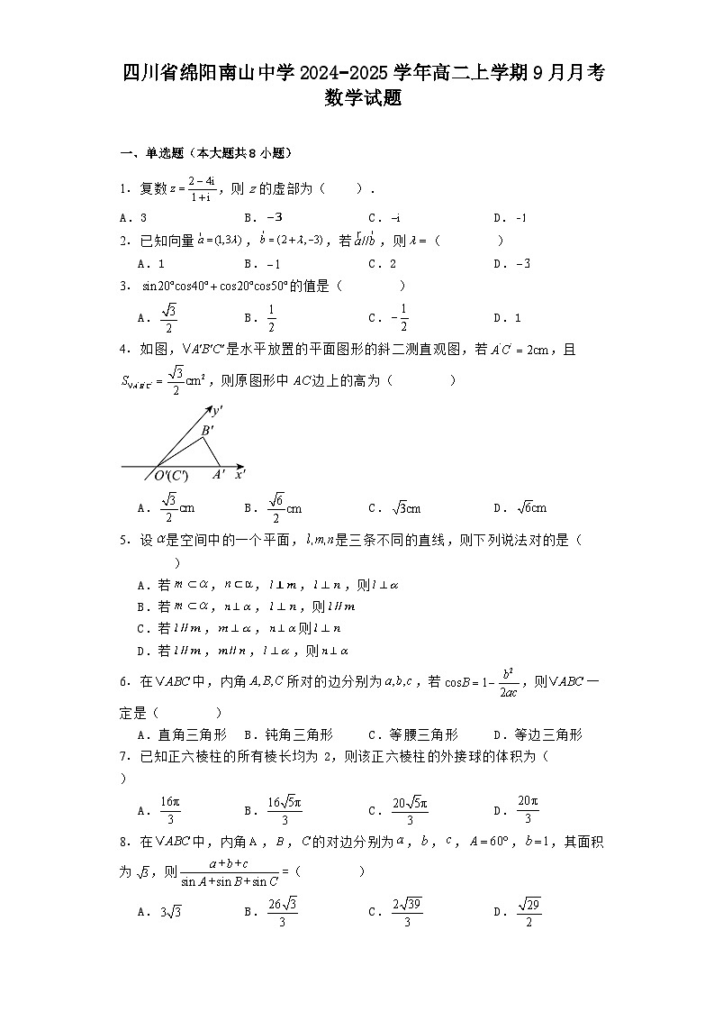 四川省绵阳南山中学2024−2025学年高二上学期9月月考 数学试题（含解析）第1页