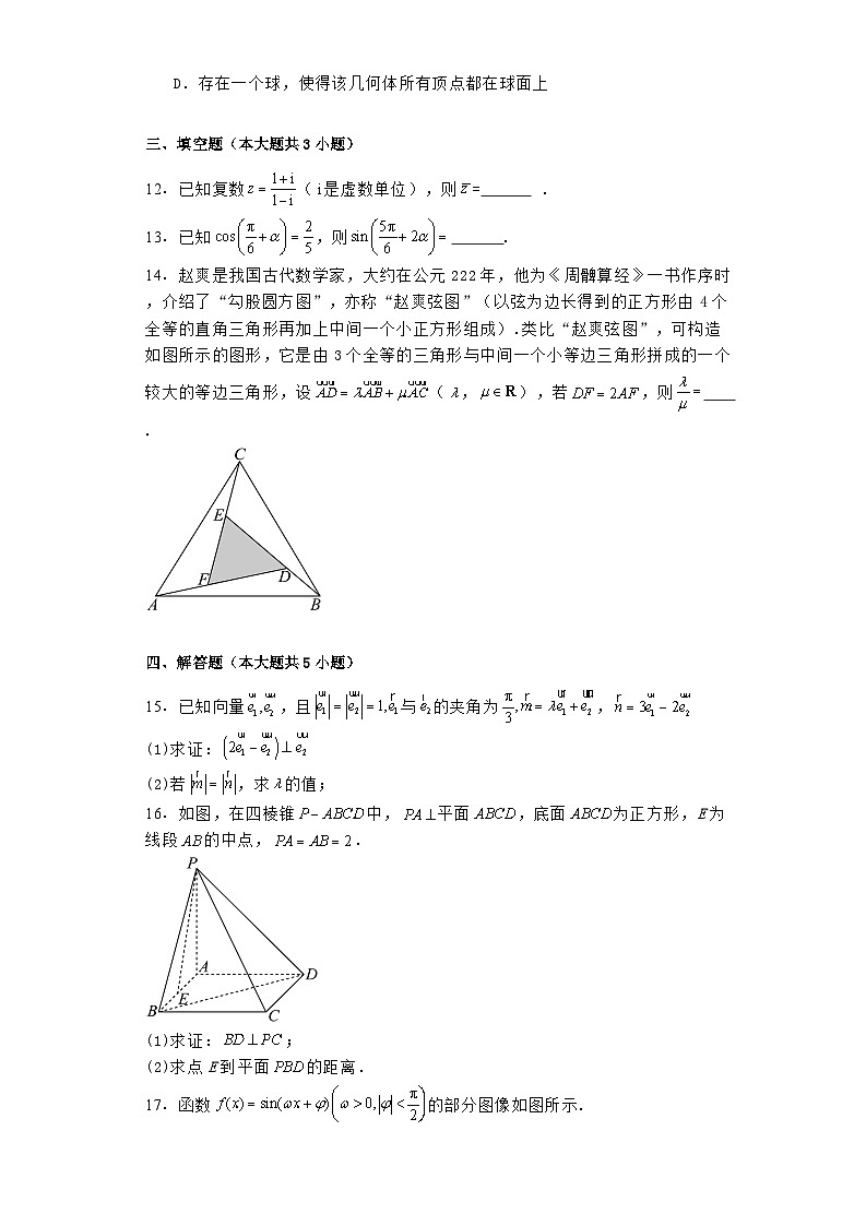 四川省绵阳南山中学2024−2025学年高二上学期9月月考 数学试题（含解析）第3页
