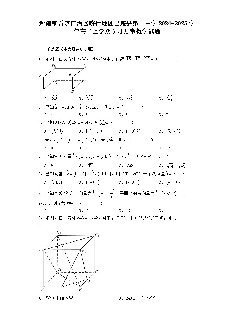新疆维吾尔自治区喀什地区巴楚县第一中学2024−2025学年高二上学期9月月考 数学试题（含解析）第1页