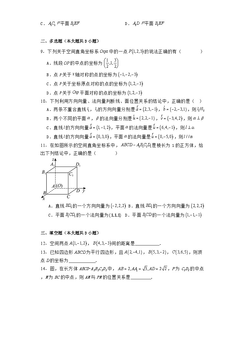 新疆维吾尔自治区喀什地区巴楚县第一中学2024−2025学年高二上学期9月月考 数学试题（含解析）第2页
