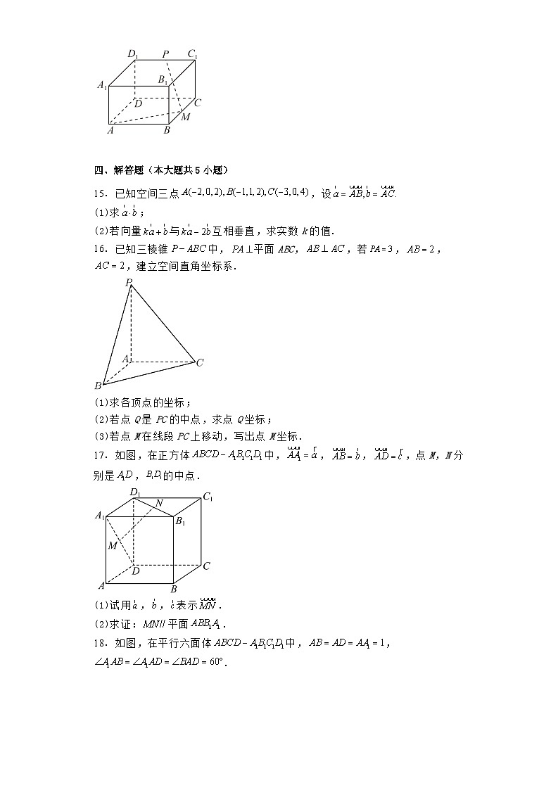 新疆维吾尔自治区喀什地区巴楚县第一中学2024−2025学年高二上学期9月月考 数学试题（含解析）第3页
