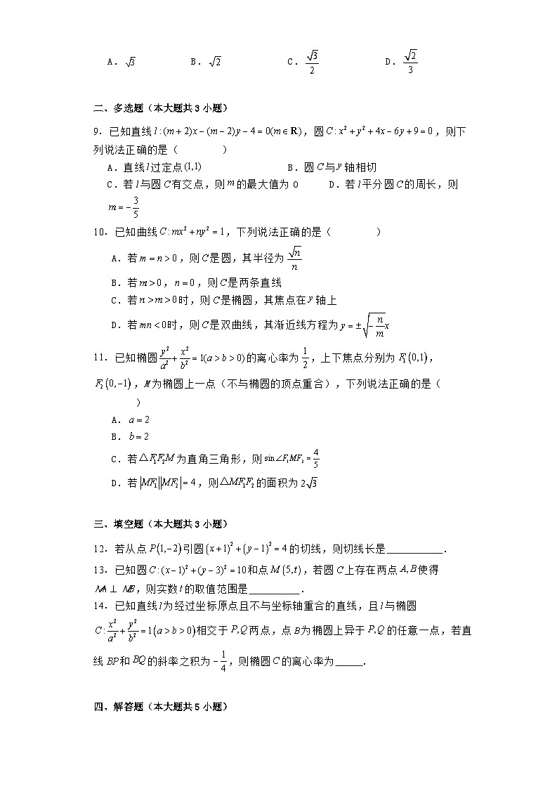 云南省大理白族自治州祥云祥华中学2024−2025学年高二上学期9月一调考试 数学试题（含解析）第2页
