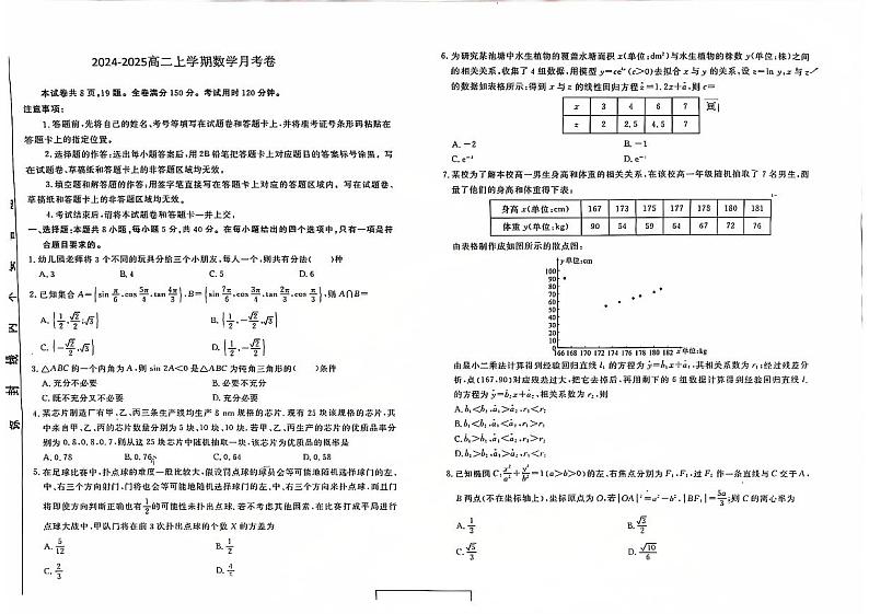 云南省西畴县第一中学2024-2025学年高二上学期9月月考 数学试卷第1页
