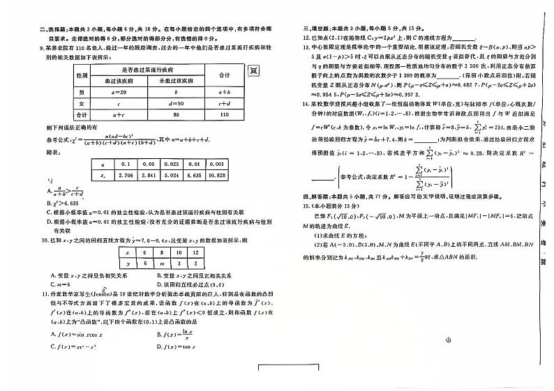 云南省西畴县第一中学2024-2025学年高二上学期9月月考 数学试卷第2页