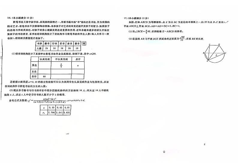 云南省西畴县第一中学2024-2025学年高二上学期9月月考 数学试卷第3页