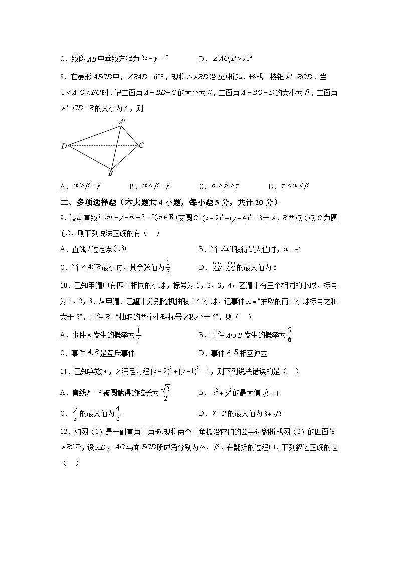 浙江省武义第一中学2023-2024学年高二上学期10月检测 数学试题（含解析）第2页