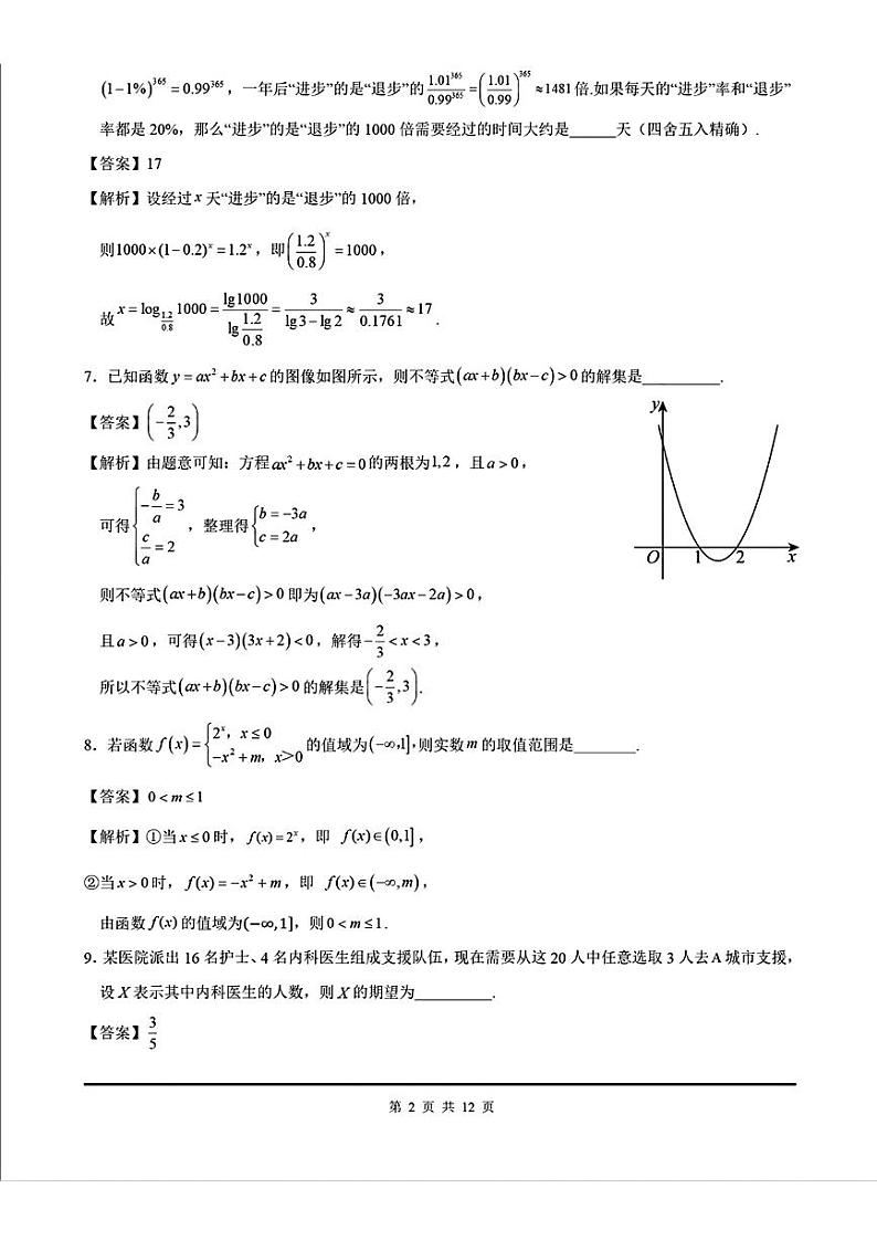 上海市上海师范大学附属中学闵行分校2024-2025学年高三上学期第三次半月考数学试题02