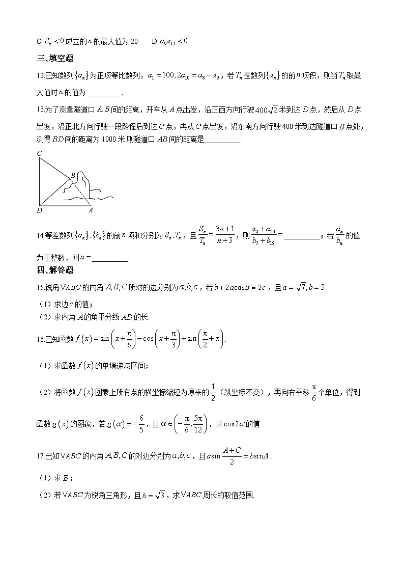 山东省青岛市即墨实验高级中学2024-2025学年高三上学期第一次月考数学试题第3页
