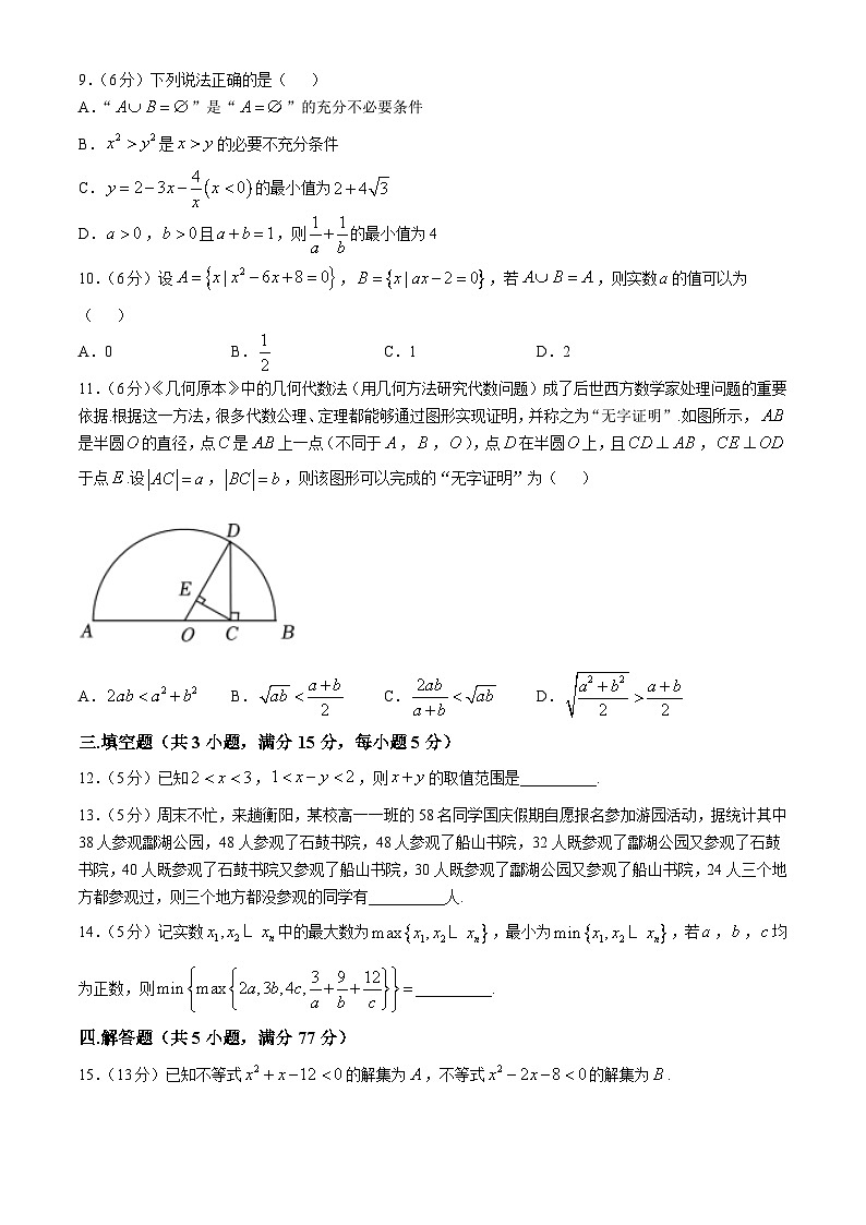 湖南省衡阳市第一中学2024-2025学年高一上学期第一次月考数学试题第2页