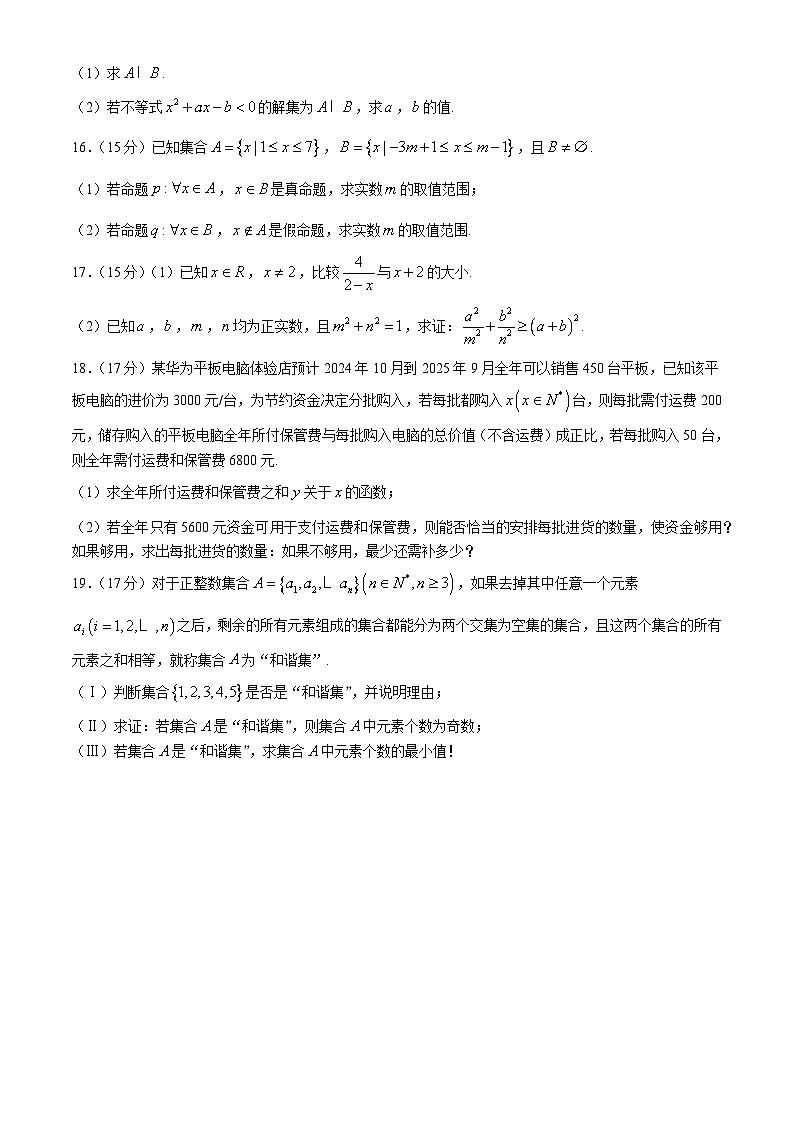 湖南省衡阳市第一中学2024-2025学年高一上学期第一次月考数学试题第3页