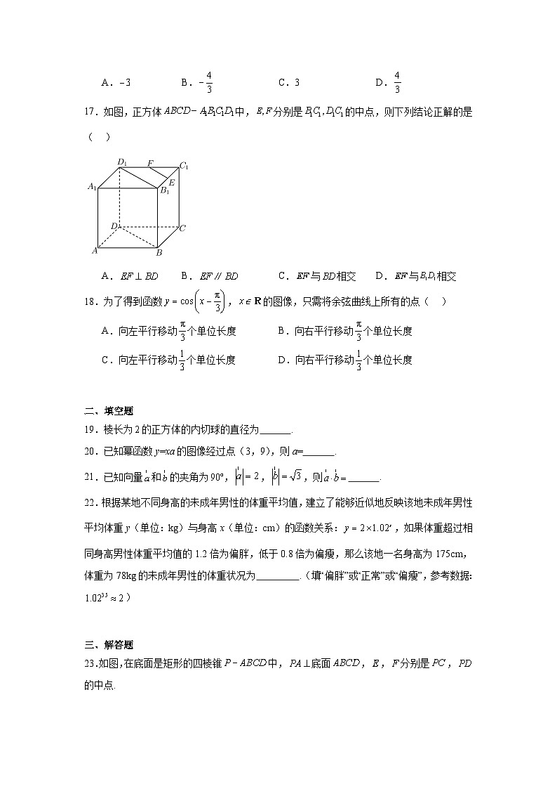 湖南省2024年普通高中学业水平合格性考试数学考前押题卷第3页