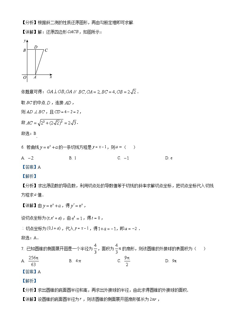 精品解析：黑龙江省哈尔滨市2024-2025学年高三上学期期中考试数学试卷（解析版）第3页