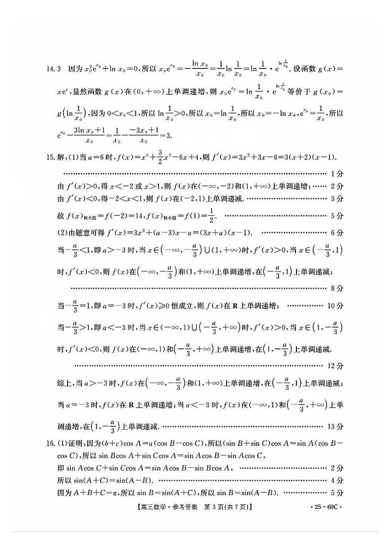 广东2025届高三10月金太阳联考数学答案第3页