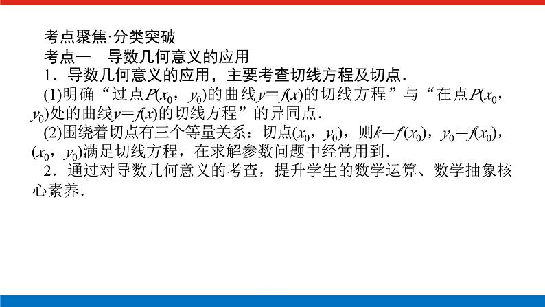 最新新湘教版高中数学选择性必修第二册第1章　导数及其应用 章末复习课（课件）03