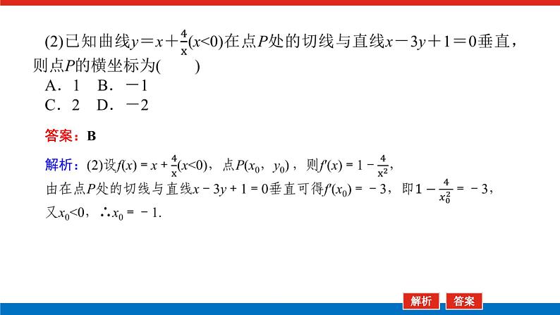 最新新湘教版高中数学选择性必修第二册第1章　导数及其应用 章末复习课（课件）05