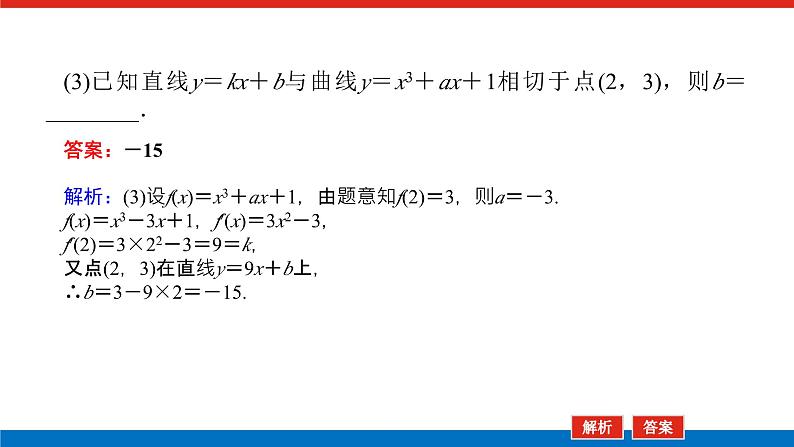 最新新湘教版高中数学选择性必修第二册第1章　导数及其应用 章末复习课（课件）06